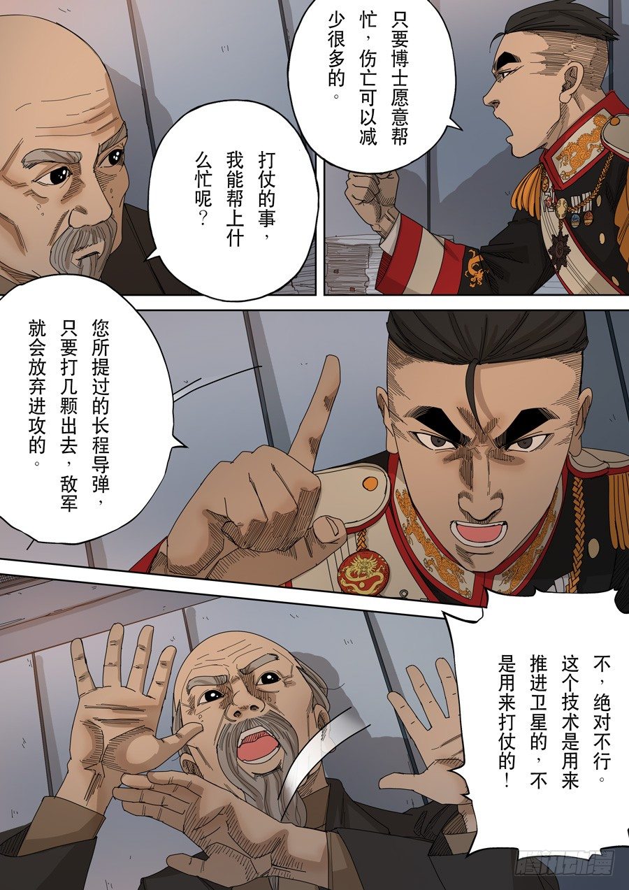 穿越效應 - 第九話 皇帝的野心（4） - 1