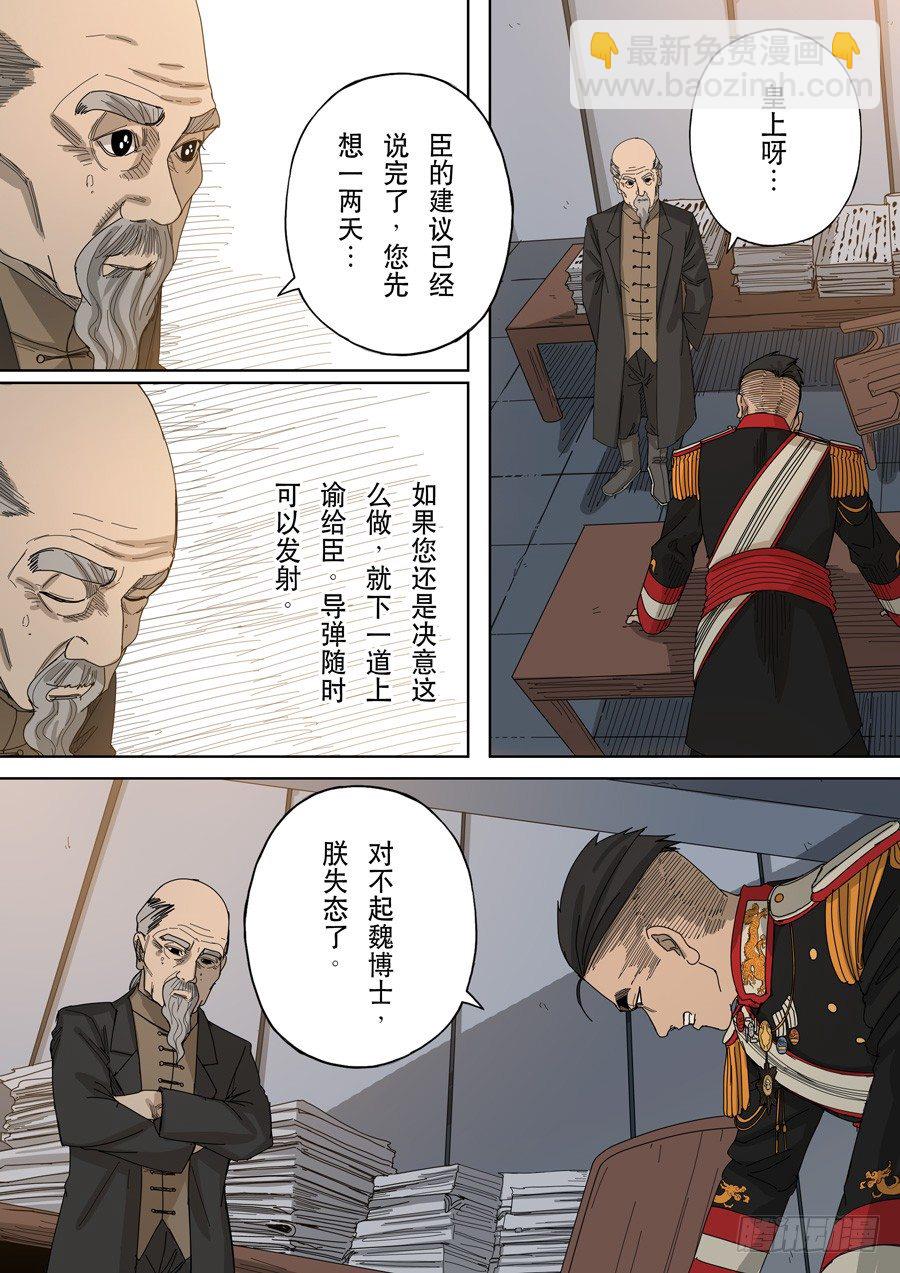 穿越效應 - 第九話 皇帝的野心（4） - 4