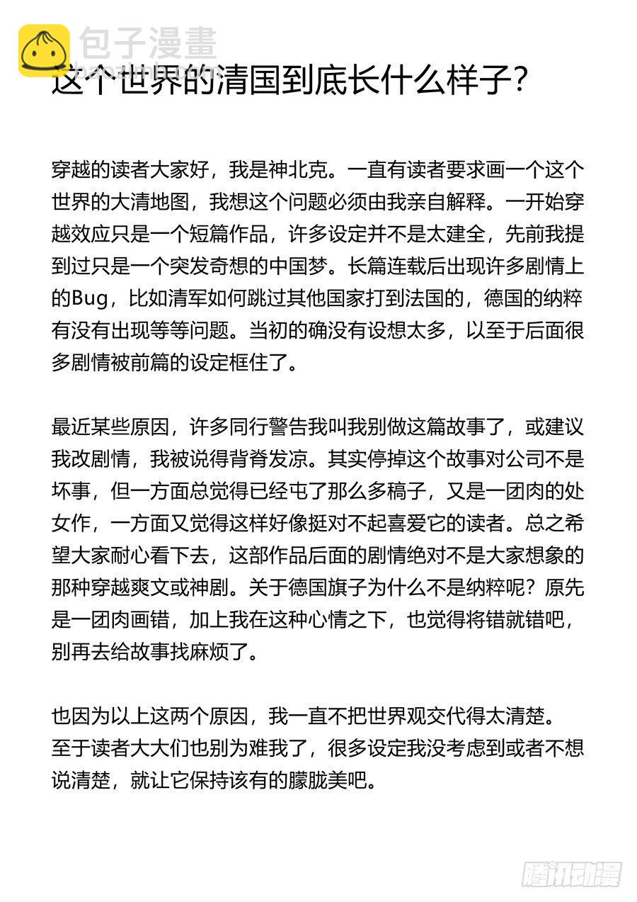 穿越效應 - 第九話 皇帝的野心（4） - 3