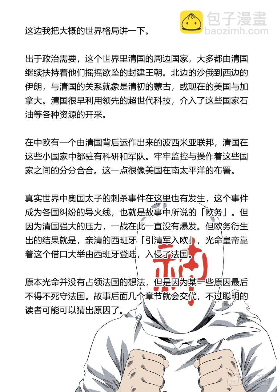 穿越效應 - 第九話 皇帝的野心（4） - 4