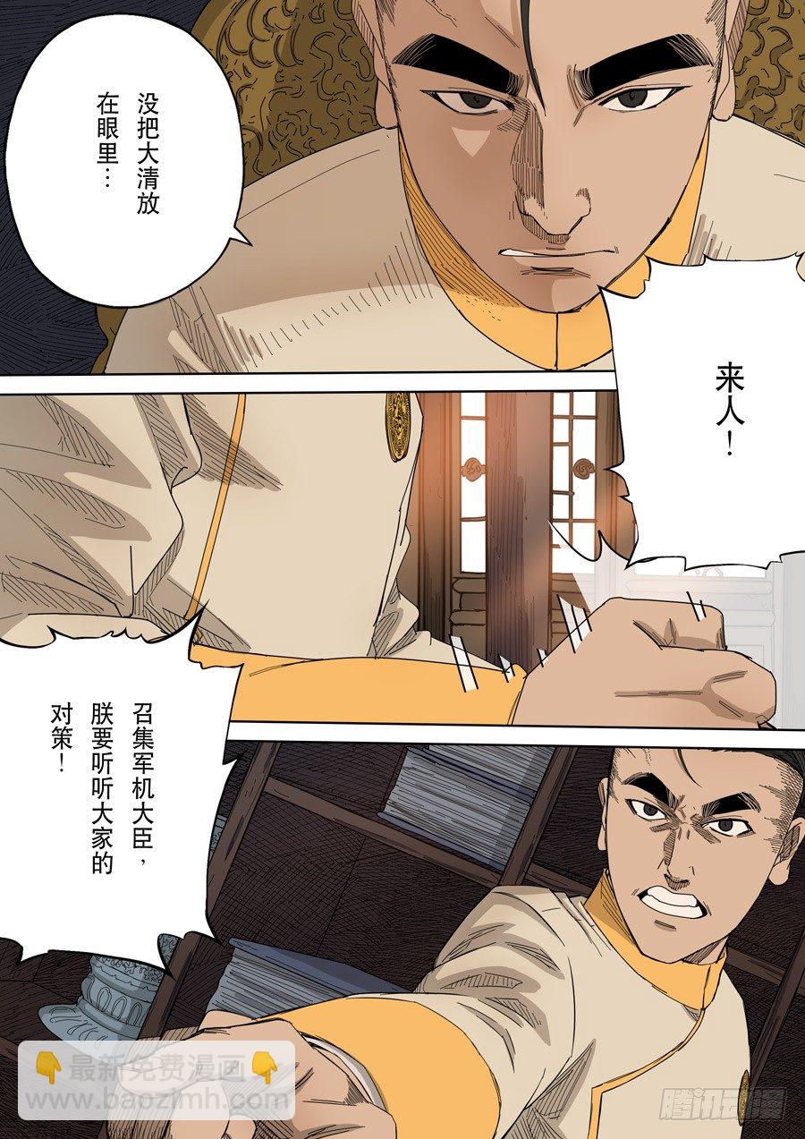 穿越效應 - 第九話 皇帝的野心（4） - 3