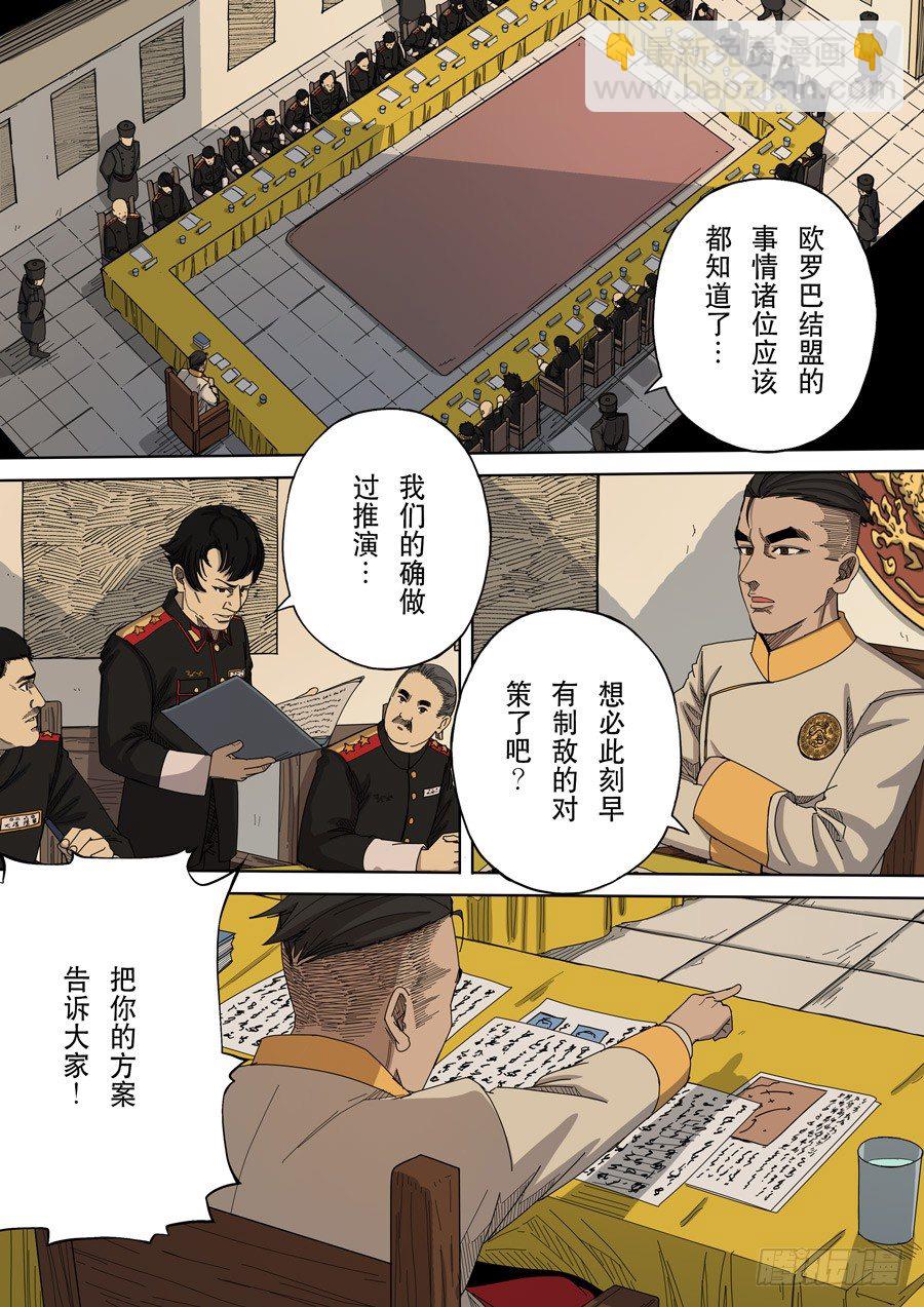 穿越效應 - 第九話 皇帝的野心（4） - 4