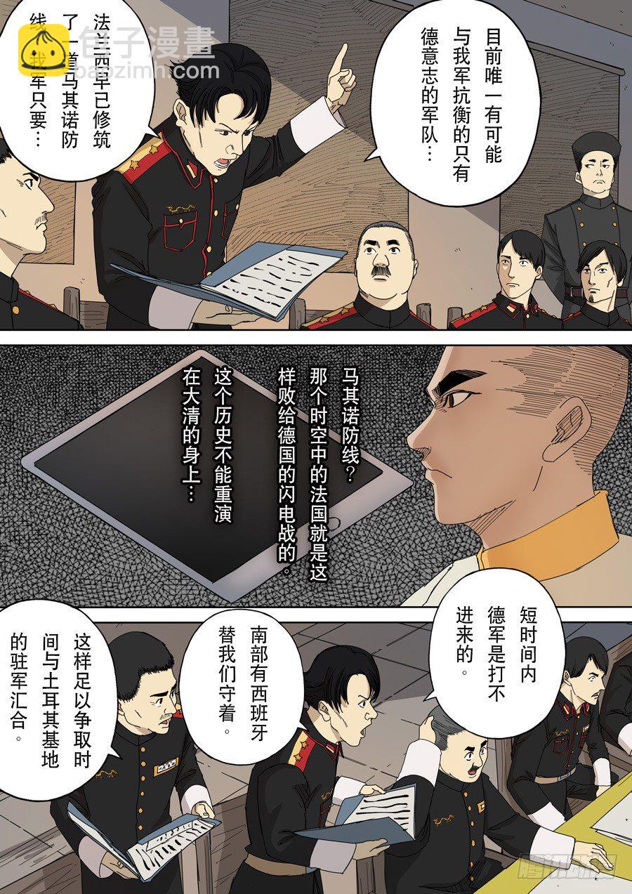 穿越效應 - 第九話 皇帝的野心（4） - 1