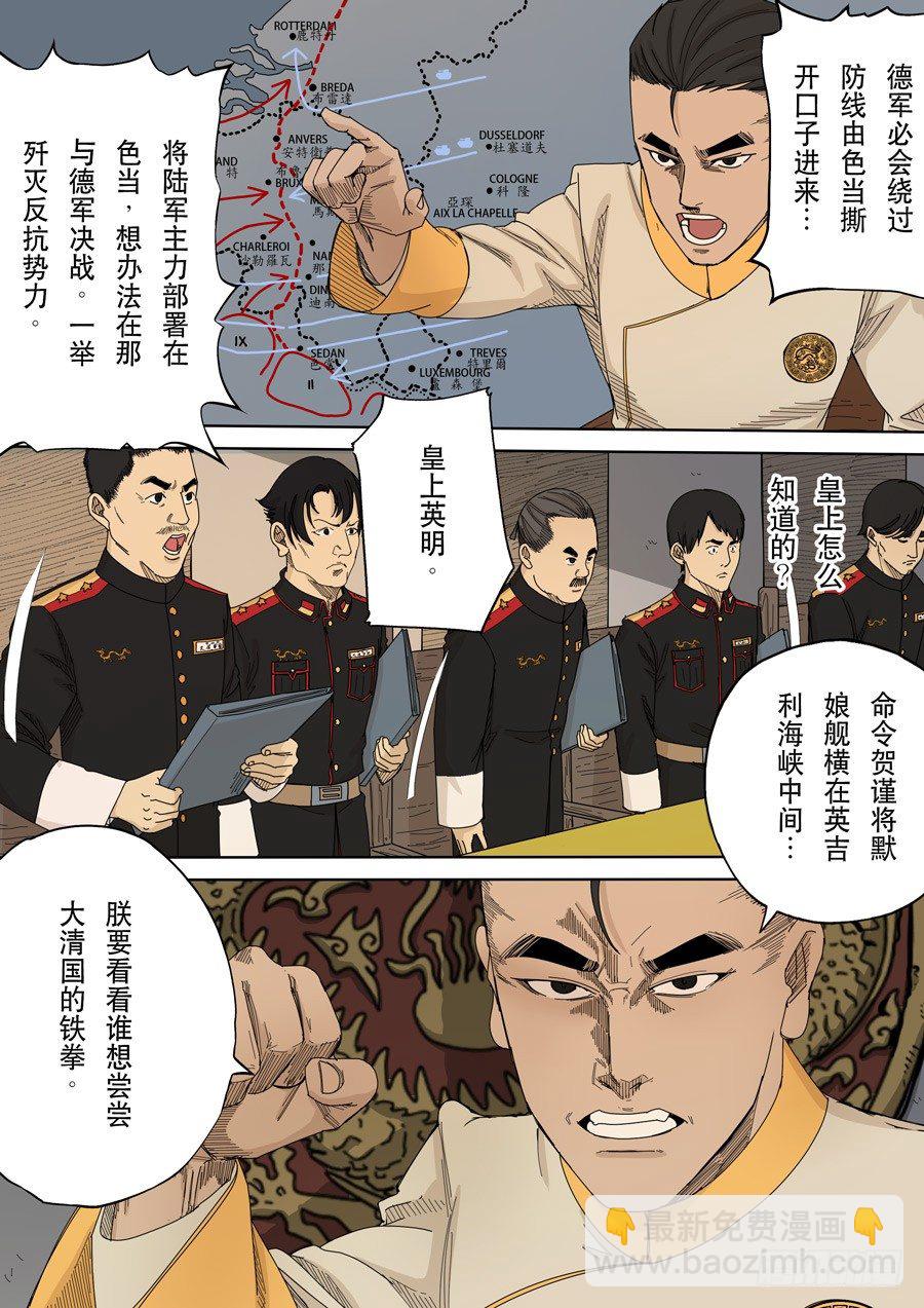 穿越效應 - 第九話 皇帝的野心（4） - 2