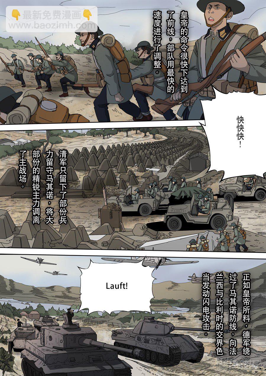 穿越效應 - 第九話 皇帝的野心（4） - 3