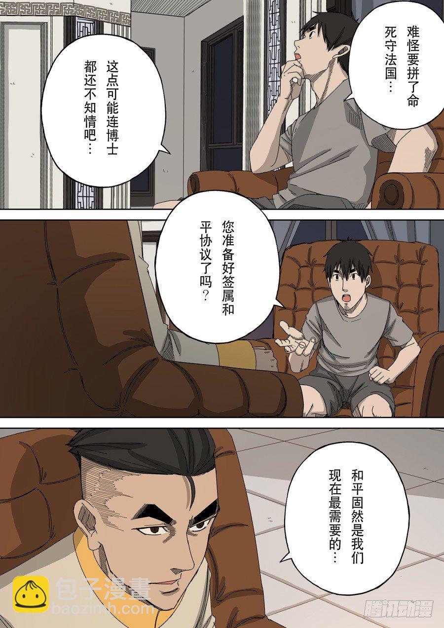 穿越效應 - 第十話 血染的黃龍旗（2） - 1