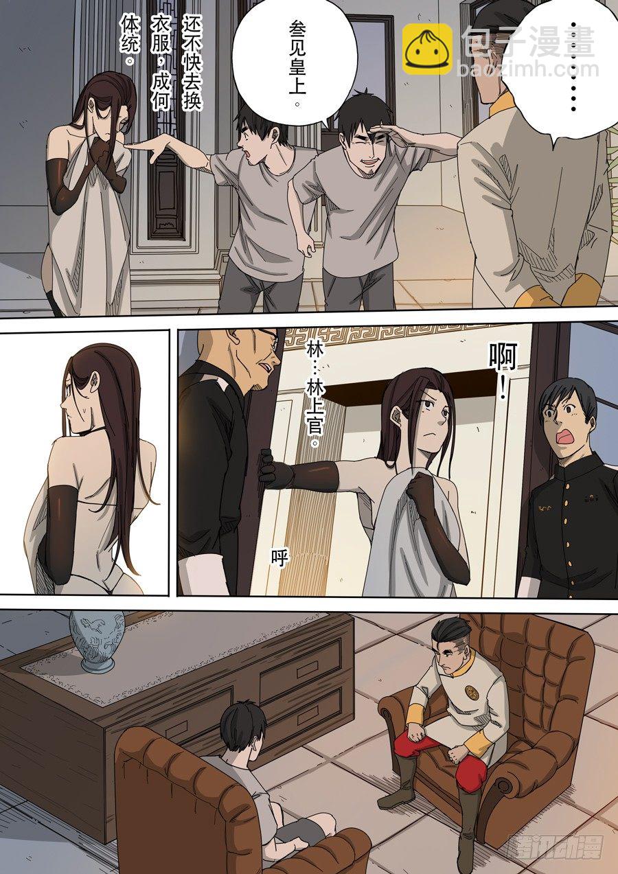 穿越效應 - 第十話 血染的黃龍旗（2） - 3