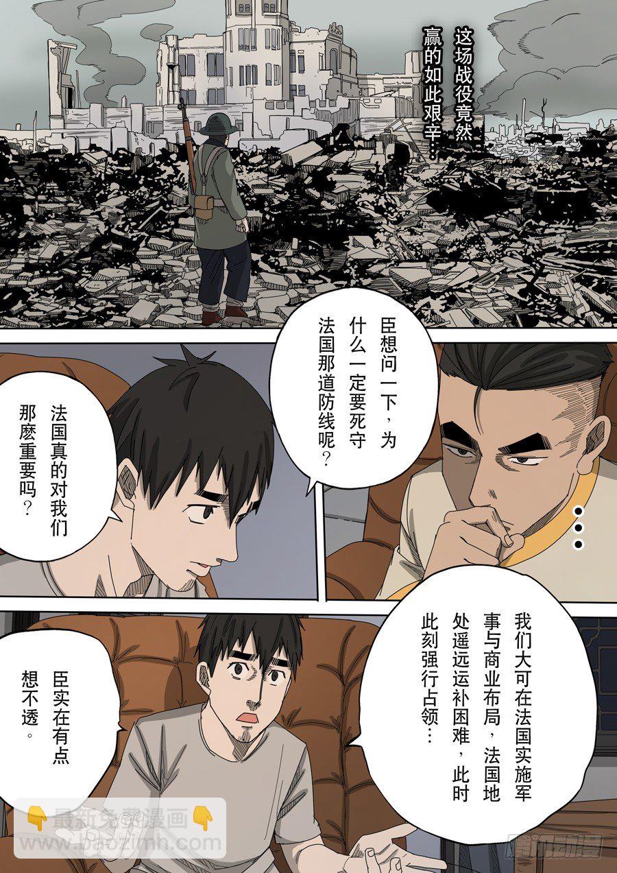 穿越效應 - 第十話 血染的黃龍旗（2） - 2