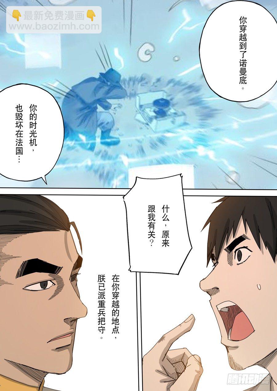 穿越效應 - 第十話 血染的黃龍旗（2） - 1