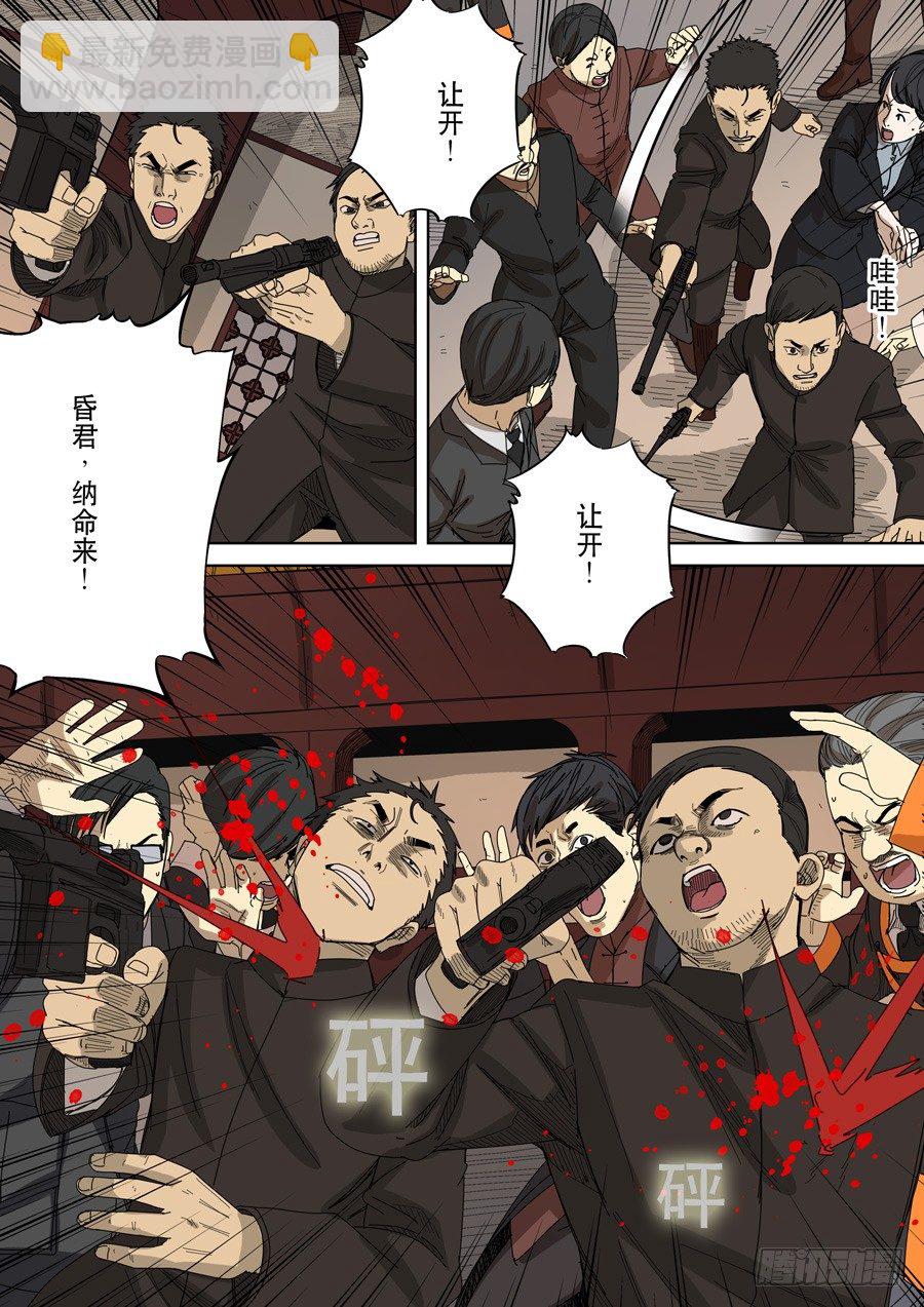 穿越效應 - 第十話 血染的黃龍旗（4） - 2