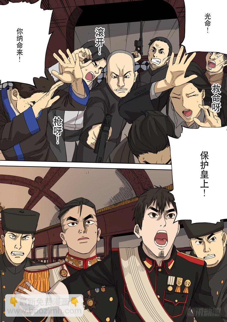 穿越效應 - 第十話 血染的黃龍旗（4） - 1