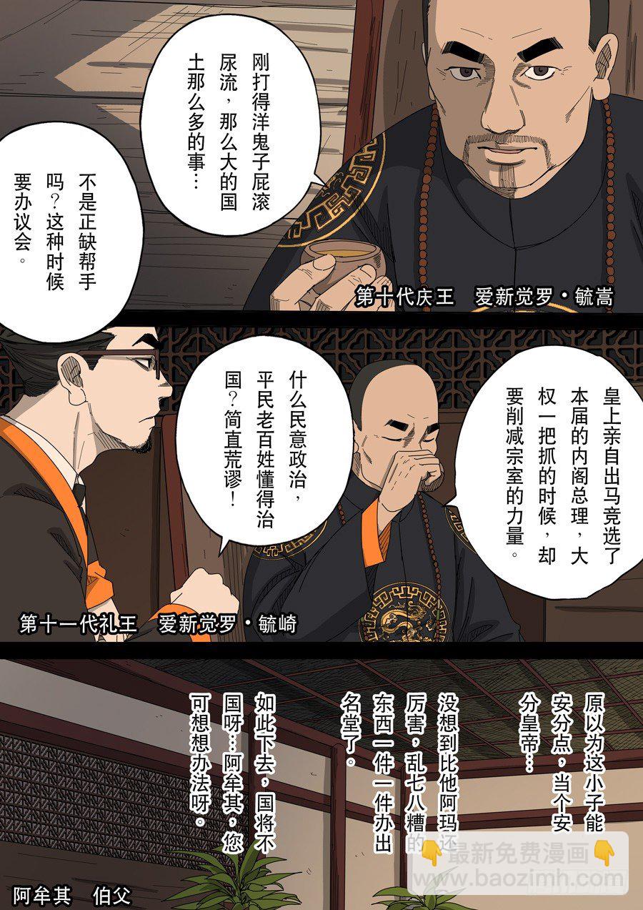 穿越效應 - 第十話 血染的黃龍旗（4） - 2