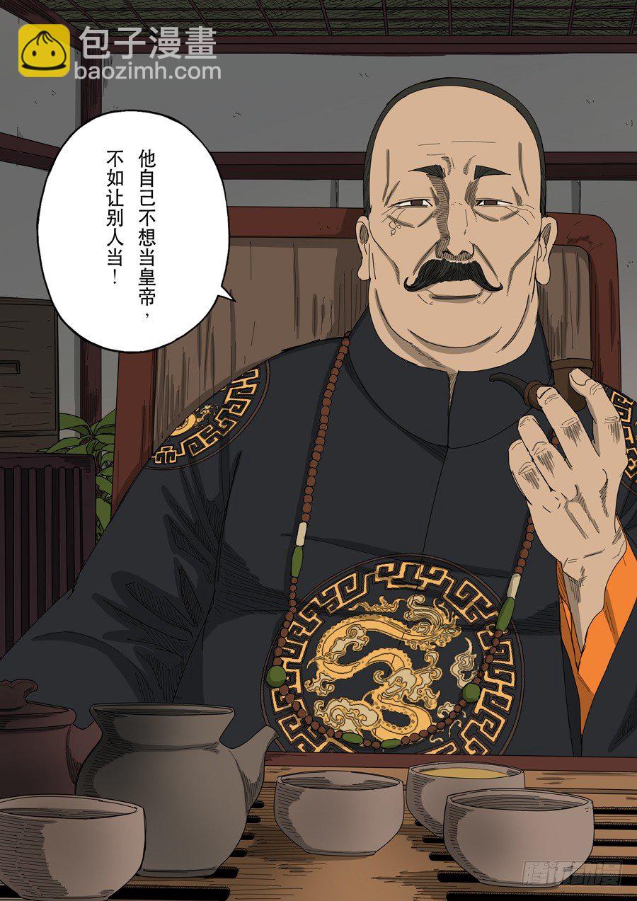 穿越效應 - 第十話 血染的黃龍旗（4） - 3