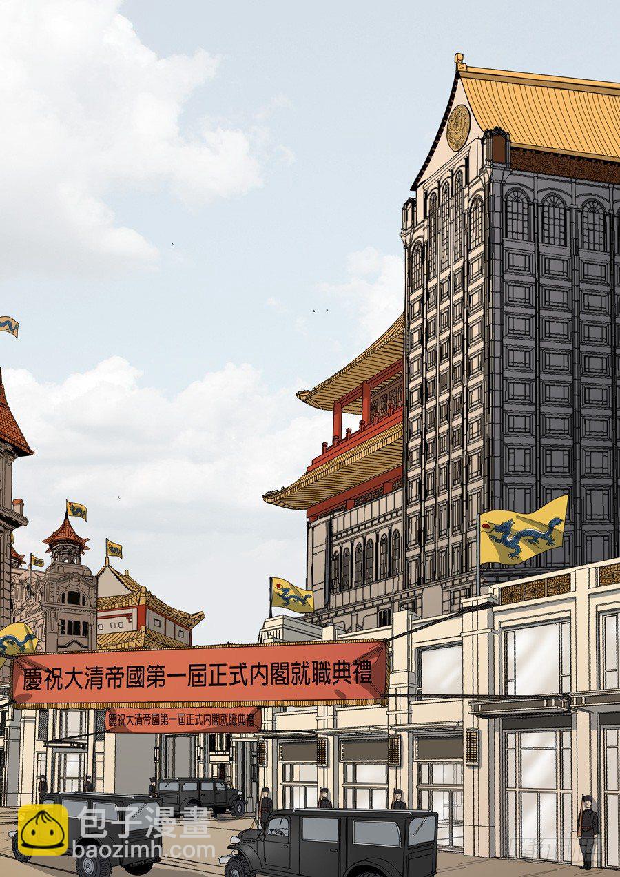 穿越效應 - 第十話 血染的黃龍旗（4） - 3