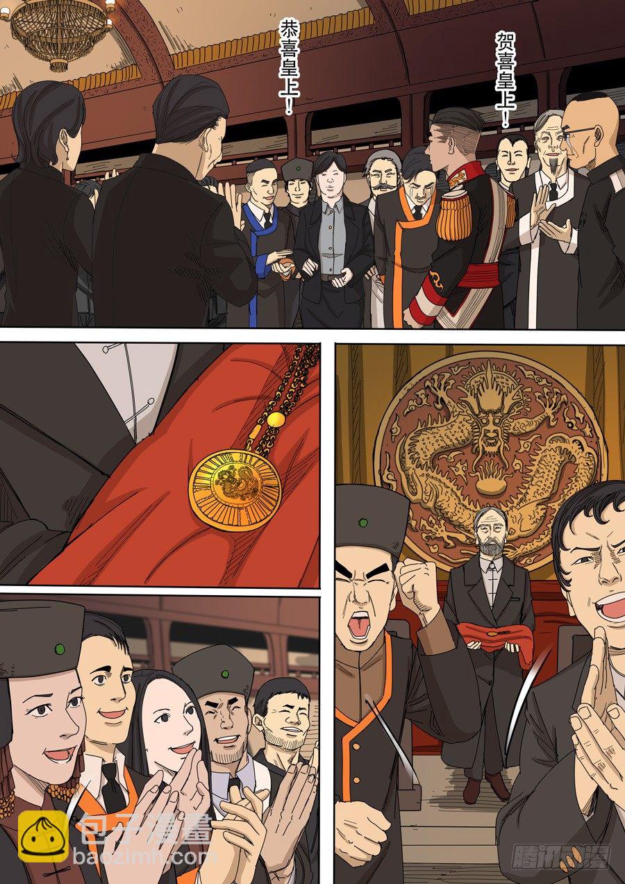 穿越效應 - 第十話 血染的黃龍旗（4） - 2