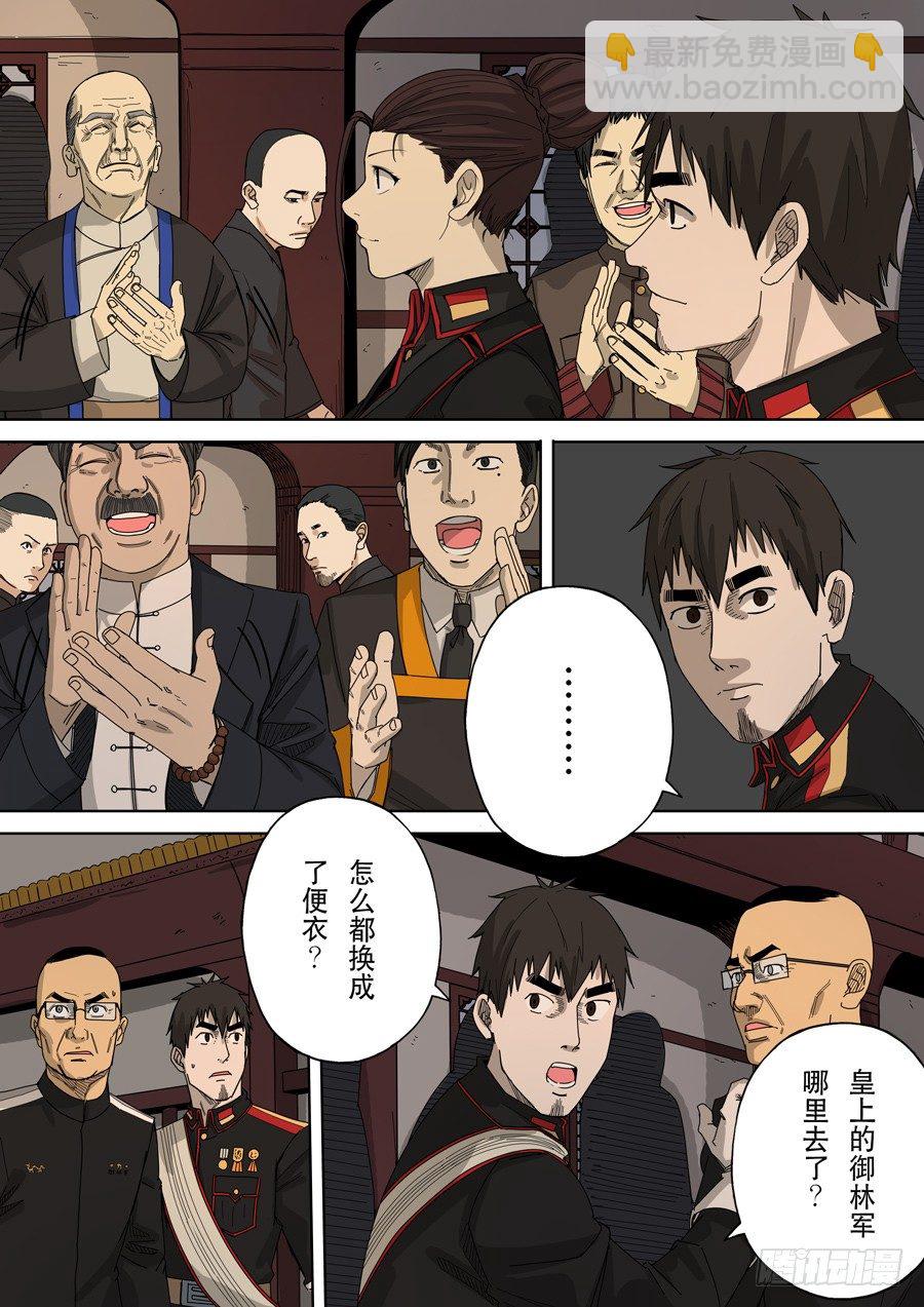 穿越效應 - 第十話 血染的黃龍旗（4） - 3