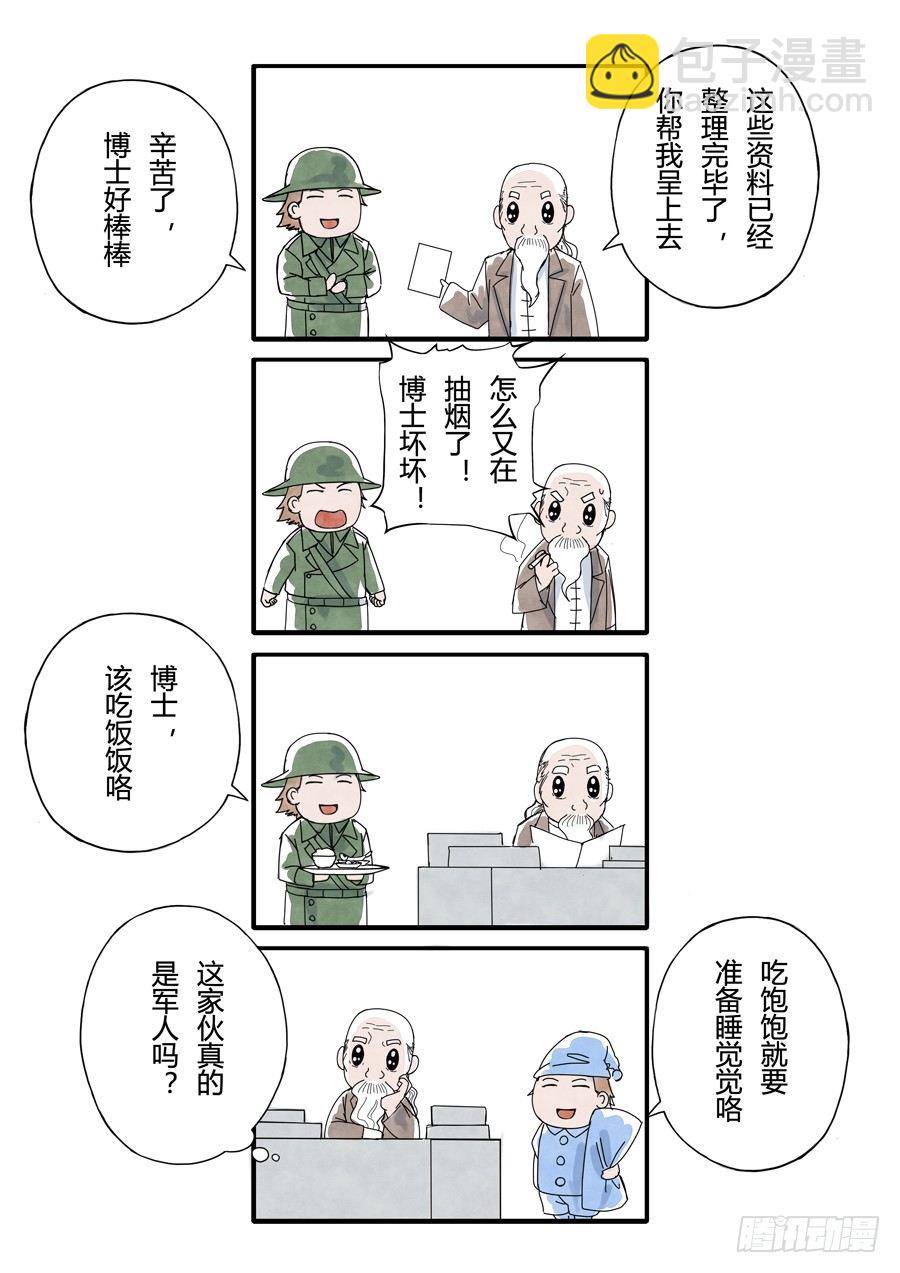 穿越效應 - 四格漫畫 - 1