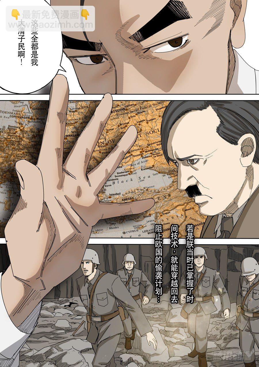 穿越效應 - 第十一話 潘朵拉（2） - 2