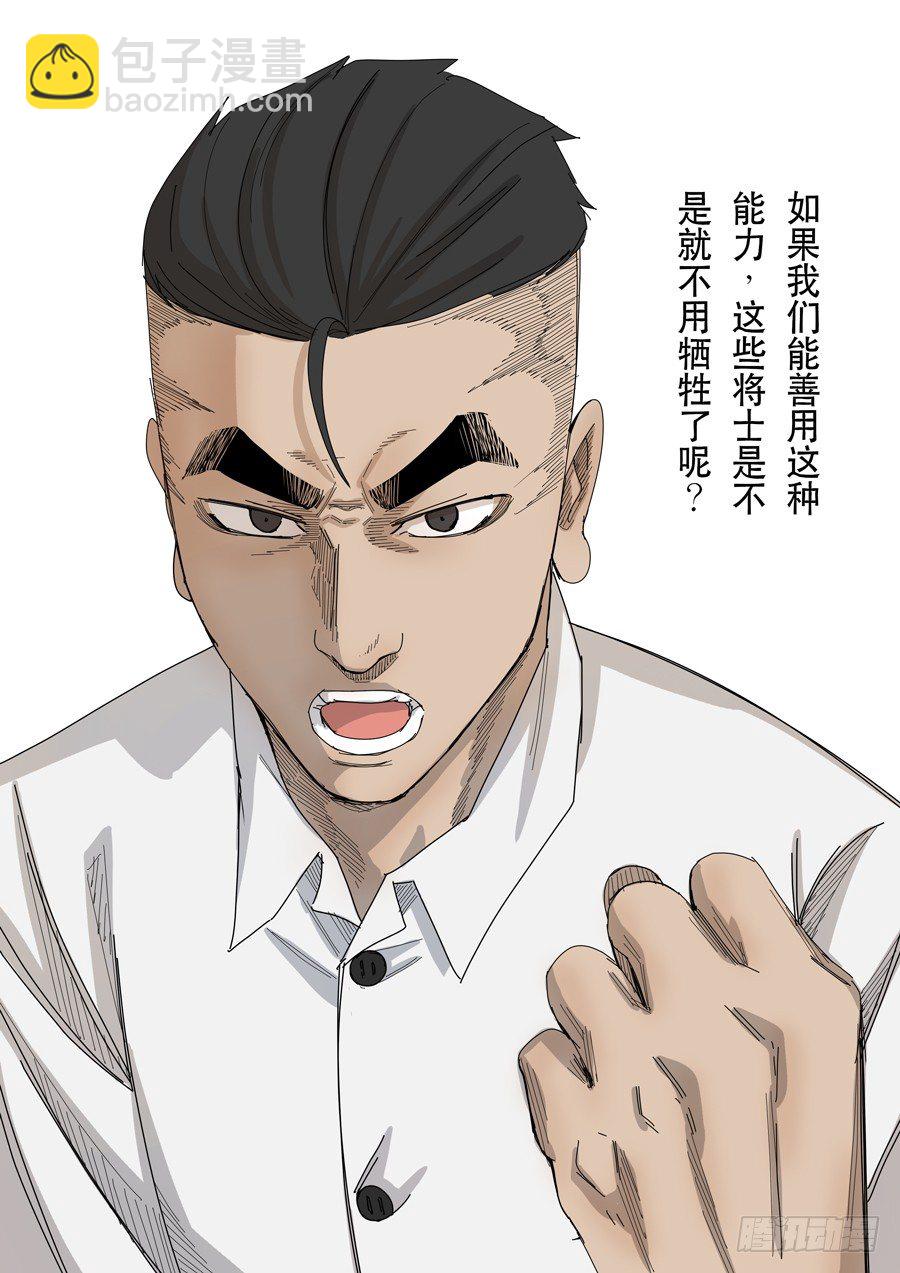 穿越效應 - 第十一話 潘朵拉（2） - 3