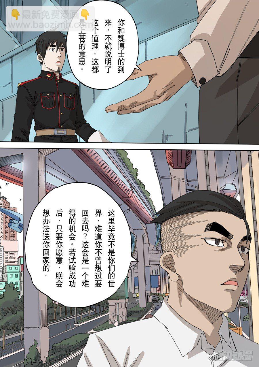 穿越效應 - 第十一話 潘朵拉（2） - 4