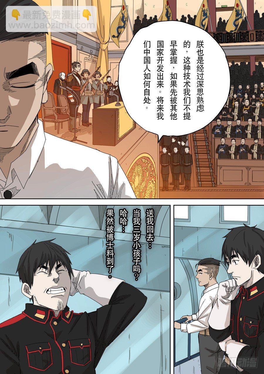 穿越效應 - 第十一話 潘朵拉（2） - 1