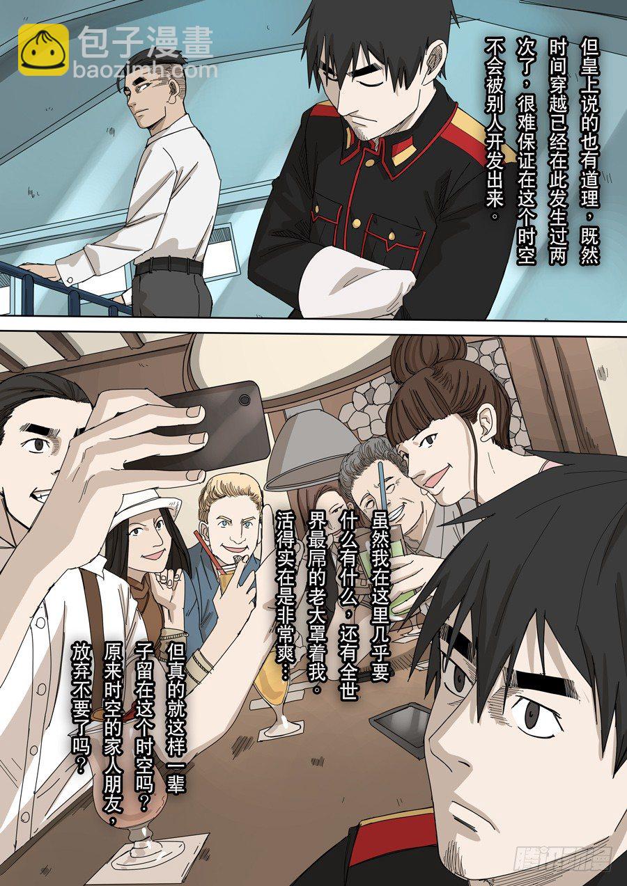 穿越效應 - 第十一話 潘朵拉（2） - 2