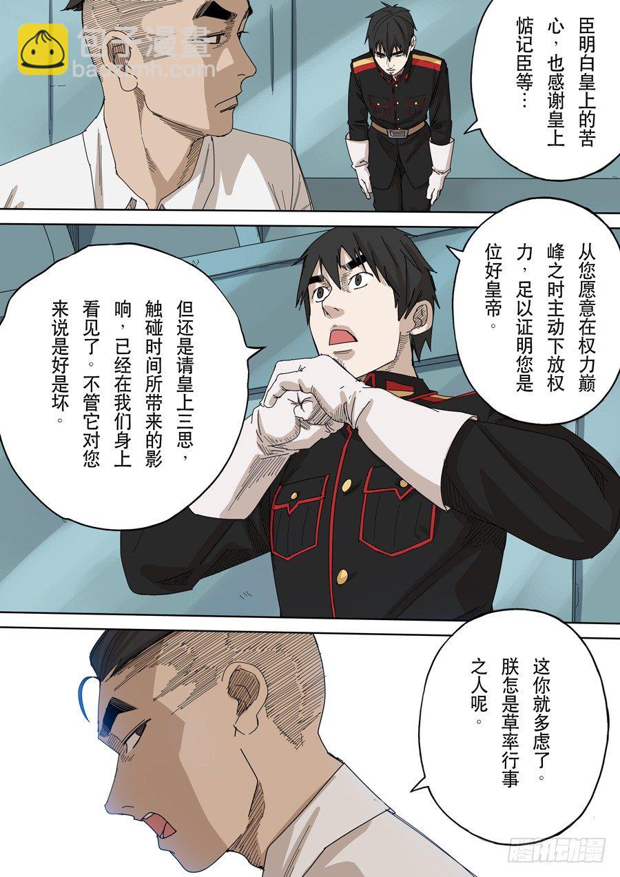 穿越效應 - 第十一話 潘朵拉（2） - 3