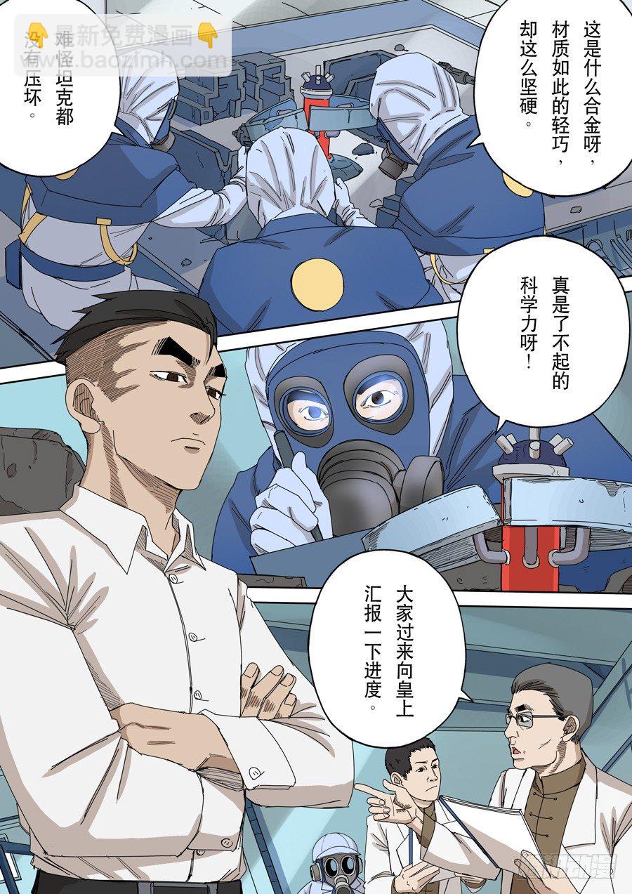 穿越效應 - 第十一話 潘朵拉（2） - 2