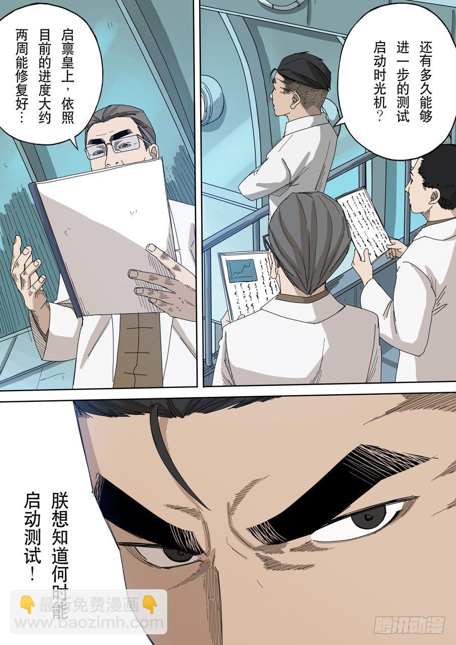 穿越效應 - 第十一話 潘朵拉（2） - 3