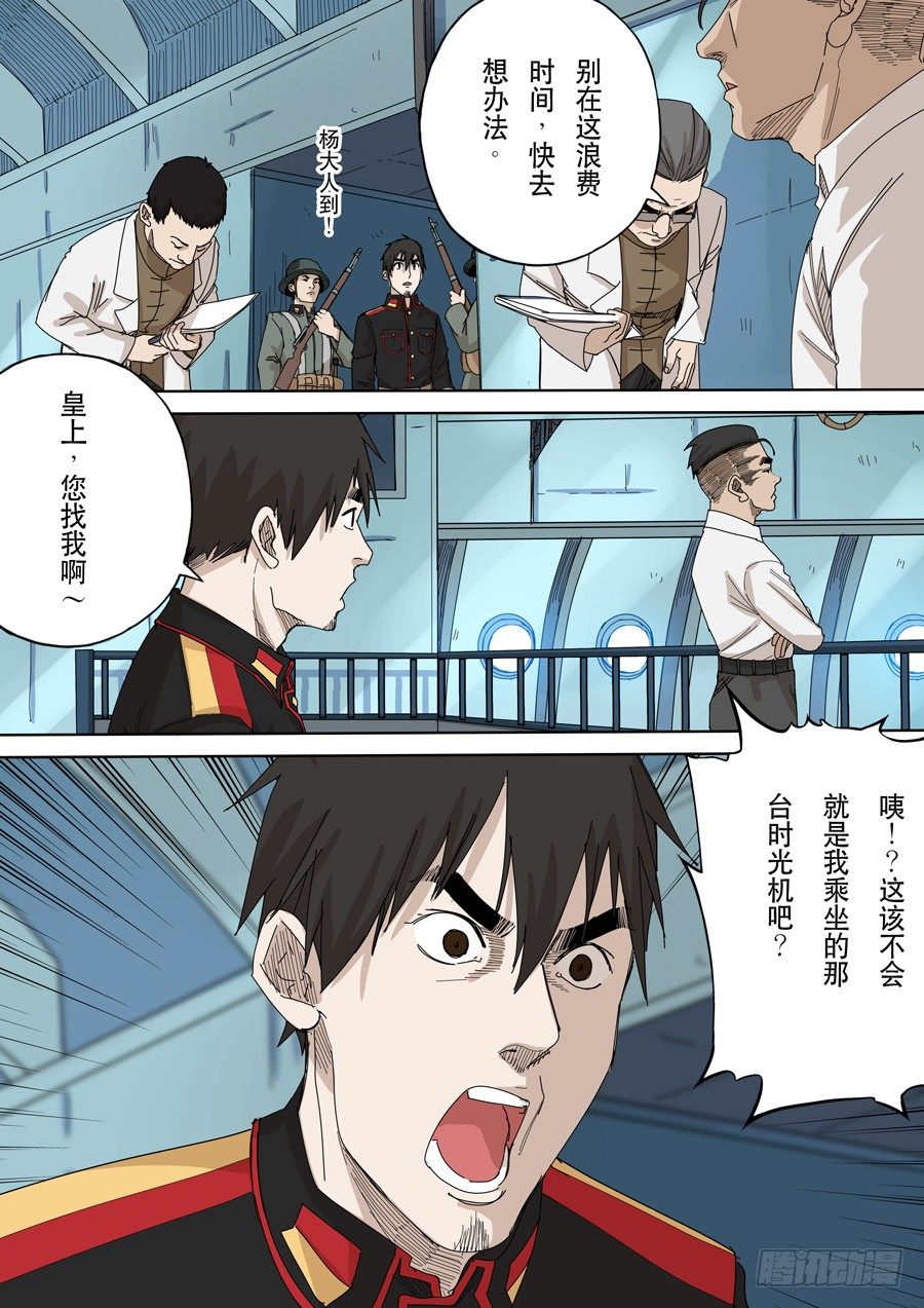 穿越效應 - 第十一話 潘朵拉（2） - 3