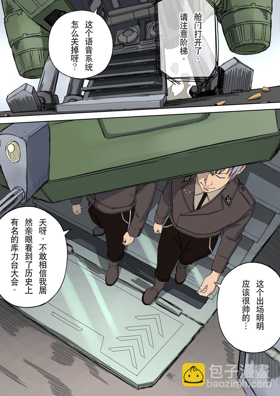 穿越效應 - 第十一話 潘朵拉（4） - 5