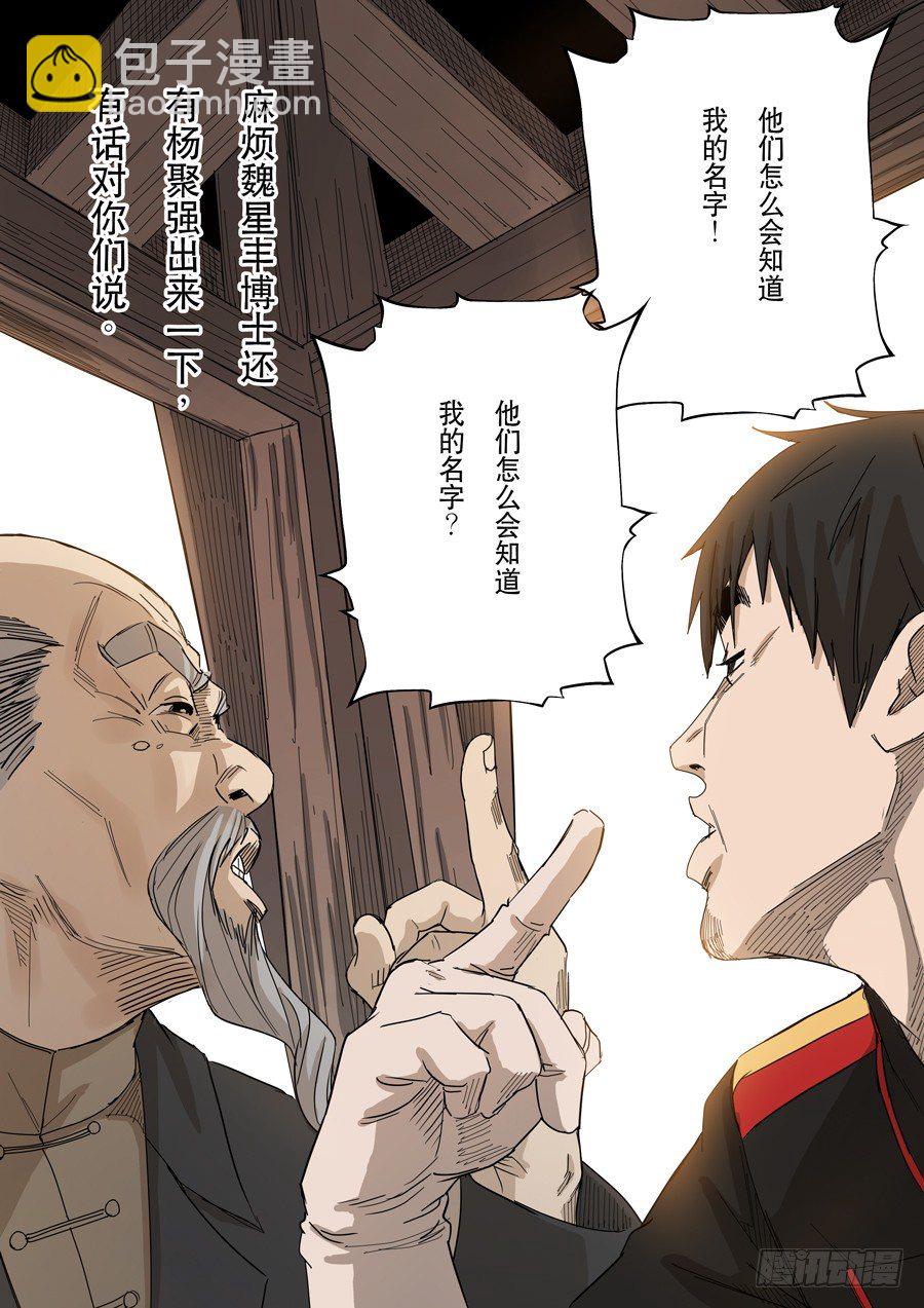 穿越效應 - 第十一話 潘朵拉（4） - 5