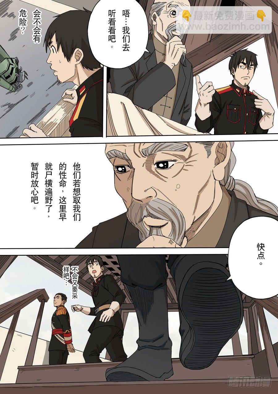 穿越效應 - 第十一話 潘朵拉（4） - 1