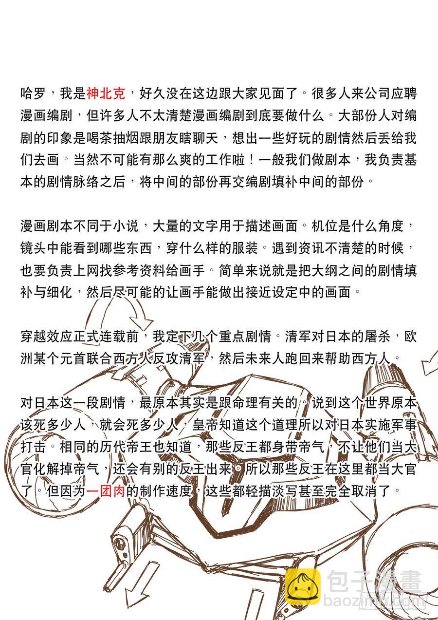 穿越效應 - 第十一話 潘朵拉（4） - 4