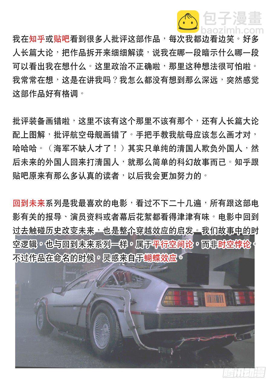 穿越效應 - 第十一話 潘朵拉（4） - 5