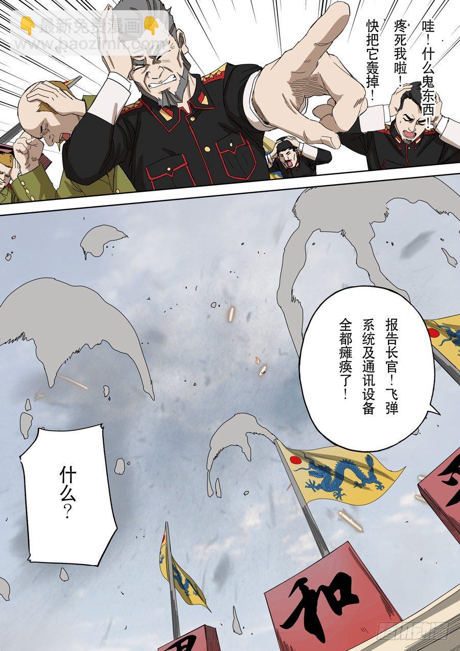 穿越效應 - 第十一話 潘朵拉（4） - 5