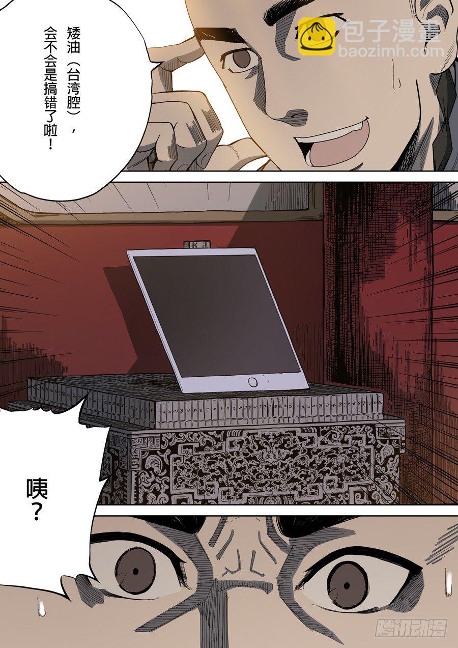 穿越效應 - 第三章 聖武密訓（1） - 3