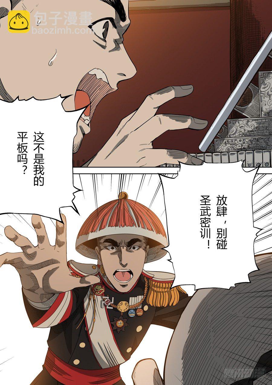 穿越效應 - 第三章 聖武密訓（1） - 4