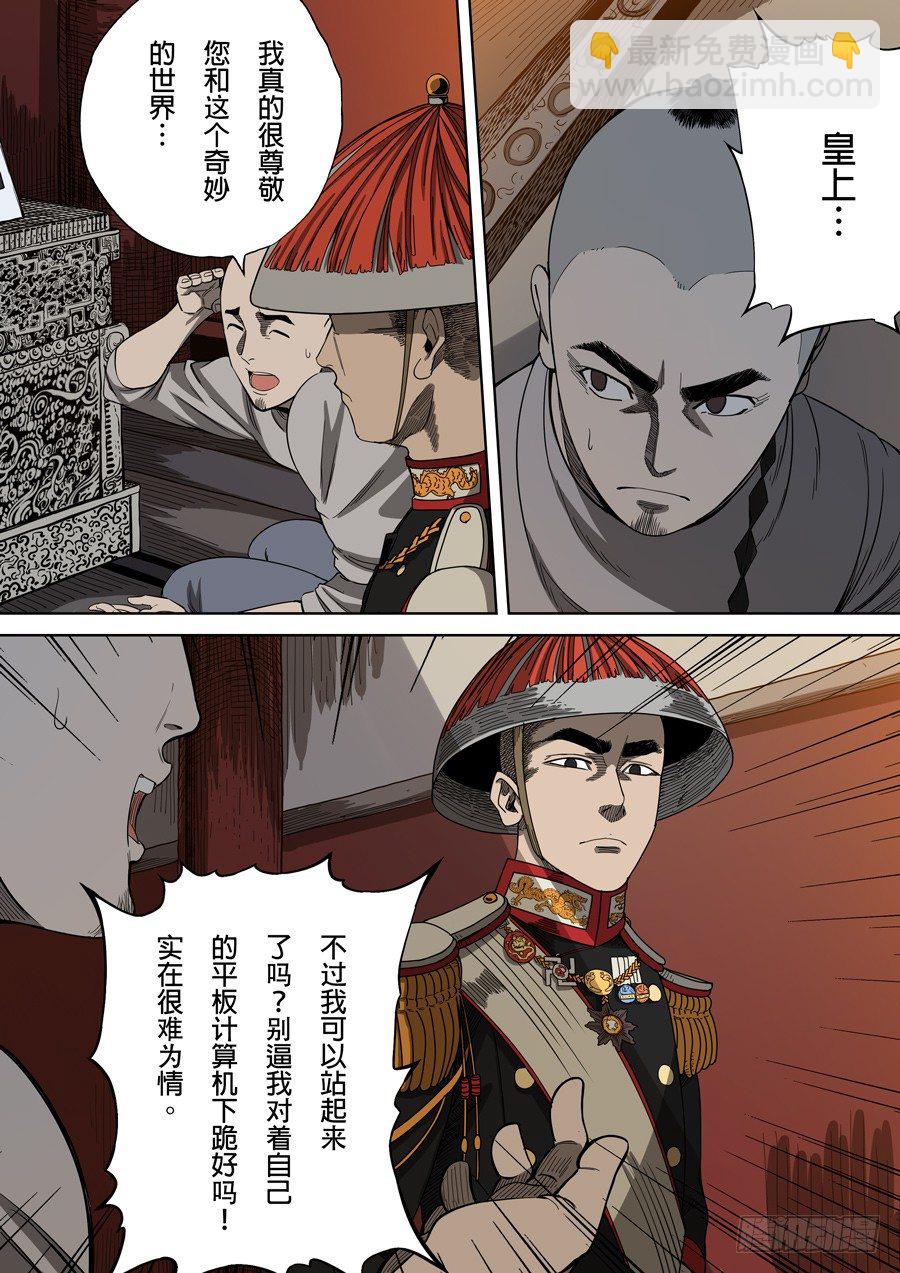 穿越效應 - 第三章 聖武密訓（1） - 1