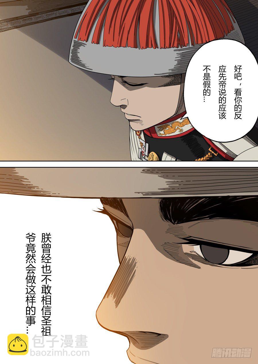 穿越效應 - 第三章 聖武密訓（1） - 2