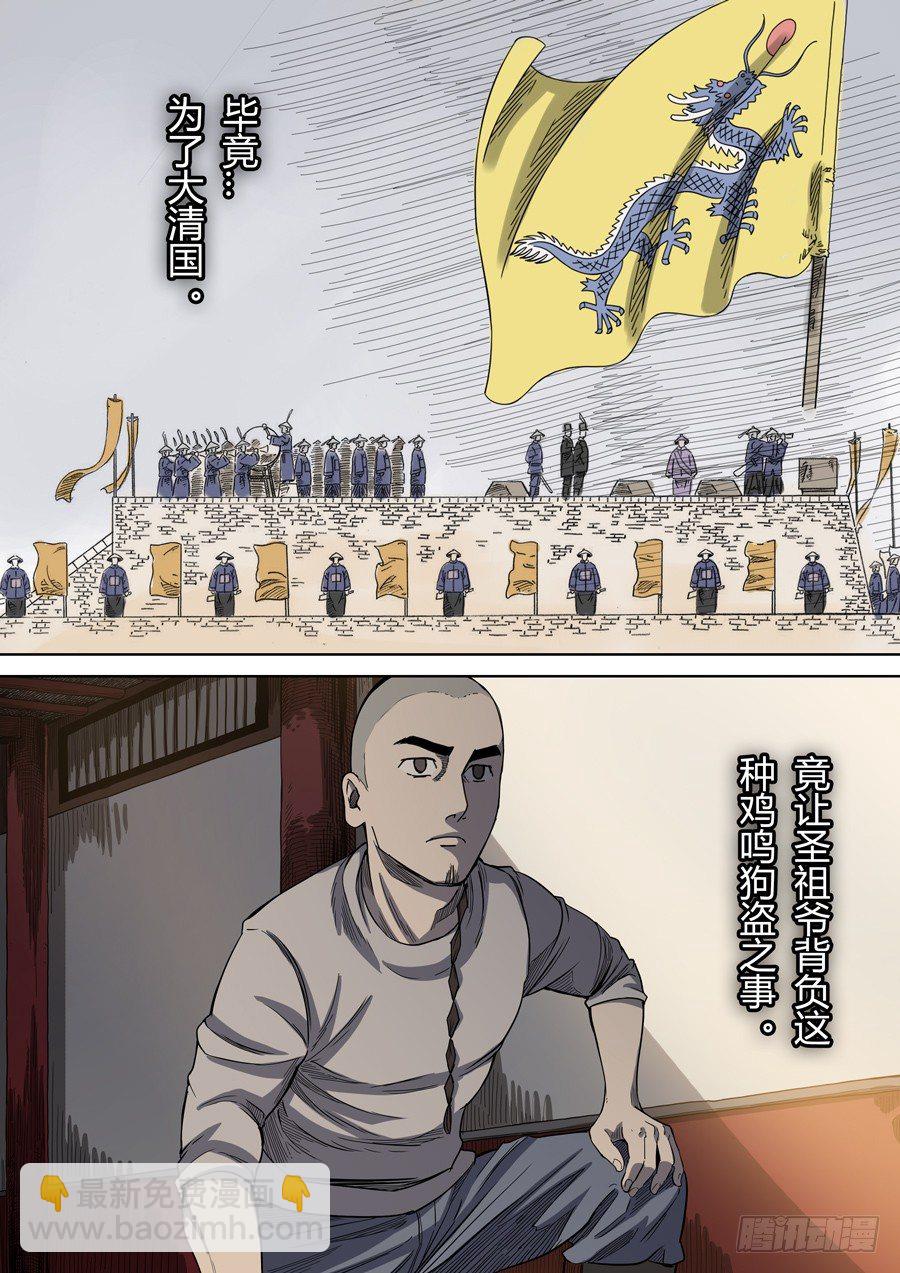 穿越效應 - 第三章 聖武密訓（1） - 3