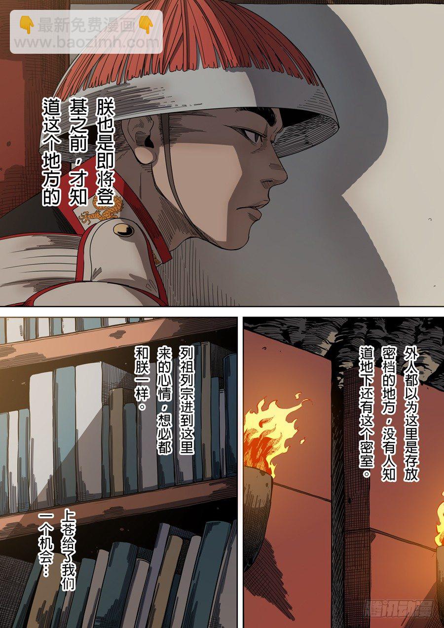 穿越效應 - 第三章 聖武密訓（1） - 2