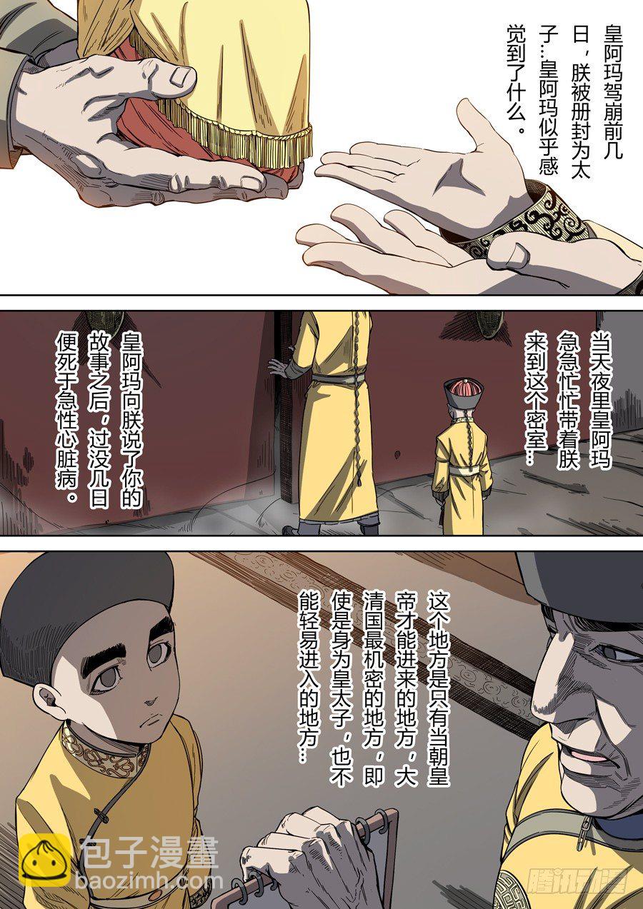 穿越效應 - 第三章 聖武密訓（1） - 3