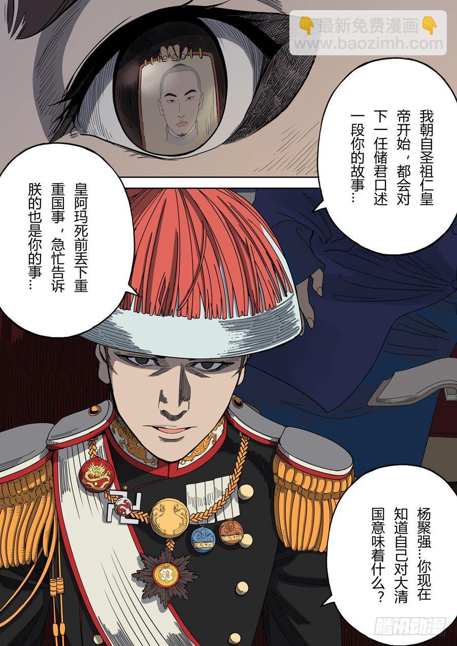 穿越效應 - 第三章 聖武密訓（1） - 4