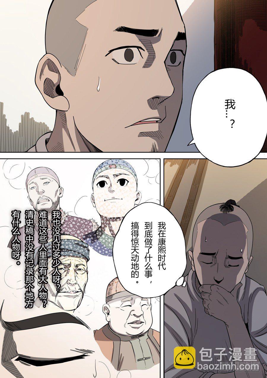 穿越效應 - 第三章 聖武密訓（1） - 1