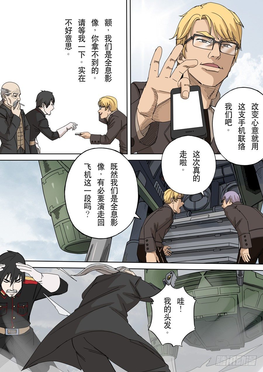 穿越效應 - 第十二話 美麗新世界（2） - 1