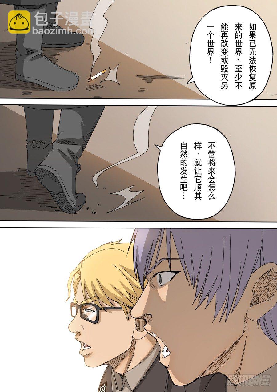 穿越效應 - 第十二話 美麗新世界（2） - 1