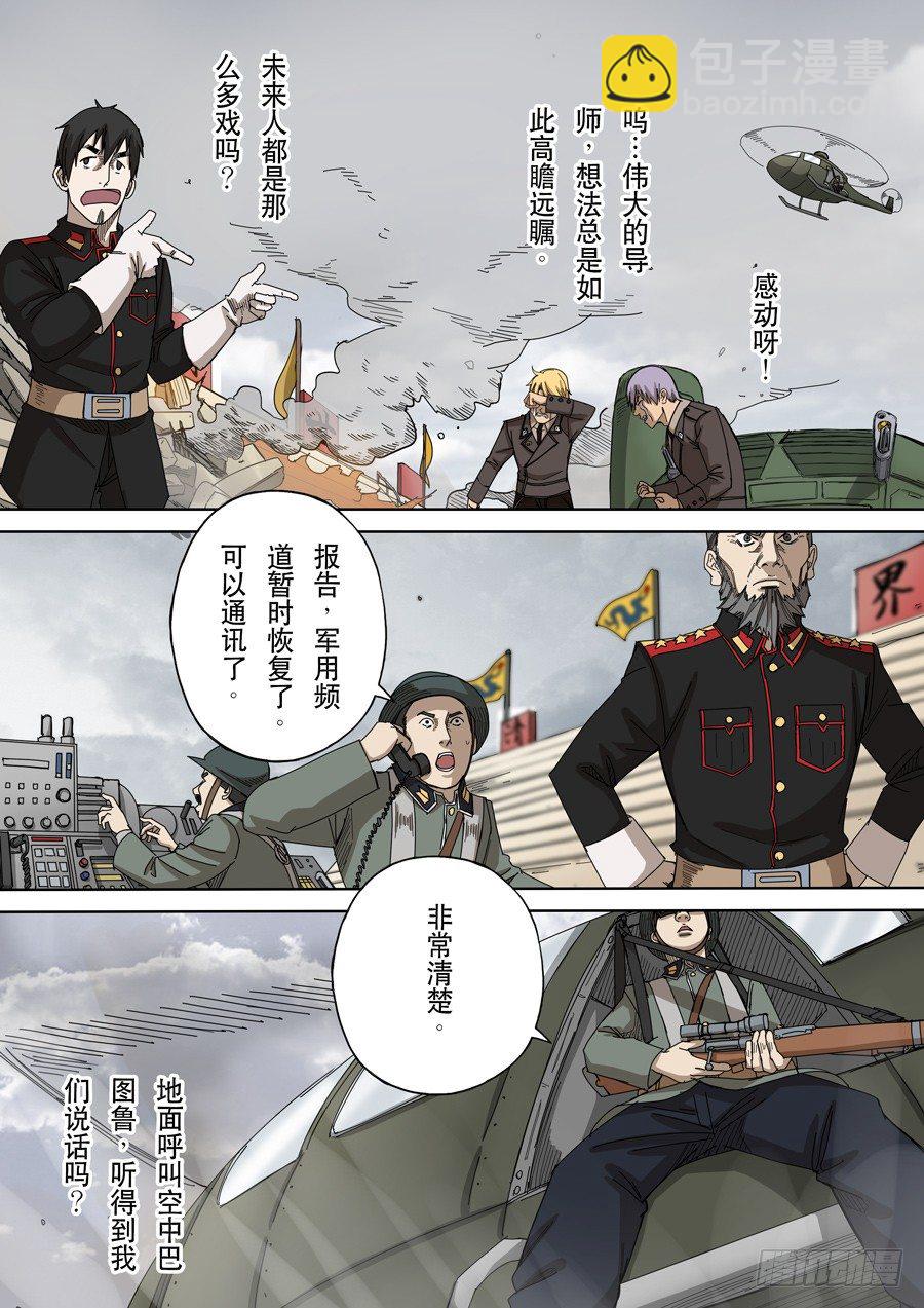 穿越效應 - 第十二話 美麗新世界（2） - 2