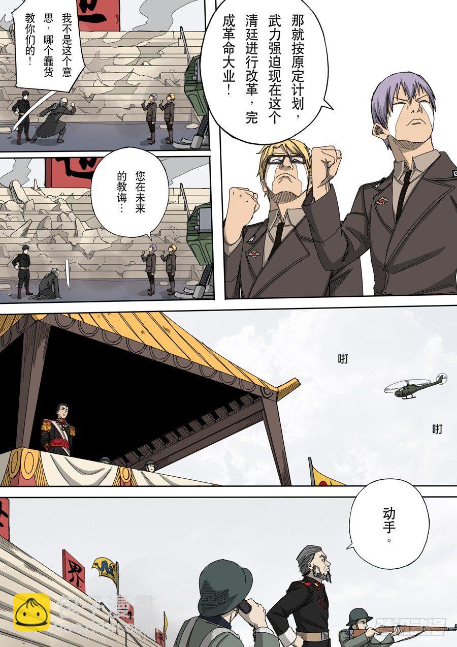 穿越效應 - 第十二話 美麗新世界（2） - 3