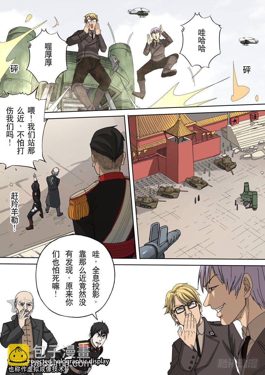 穿越效應 - 第十二話 美麗新世界（2） - 2